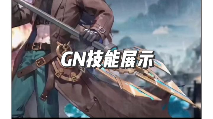 新角色基恩技能演示截图