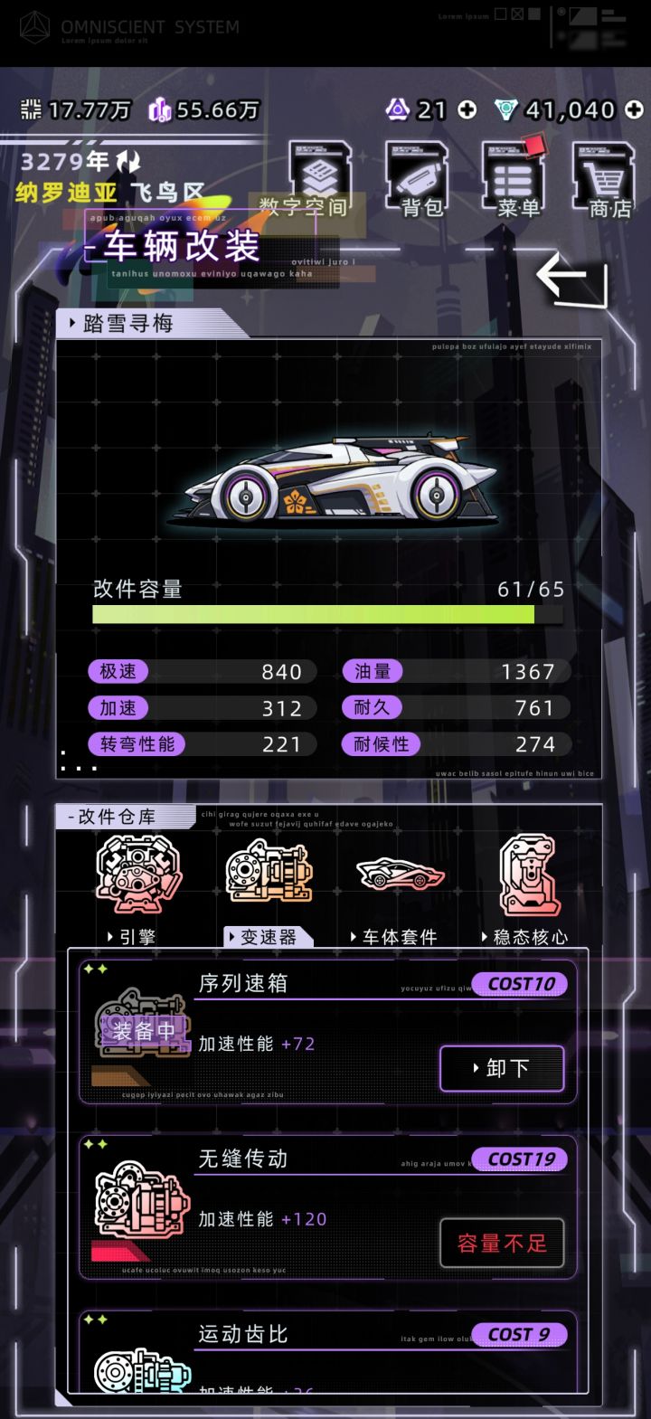 车队截图
