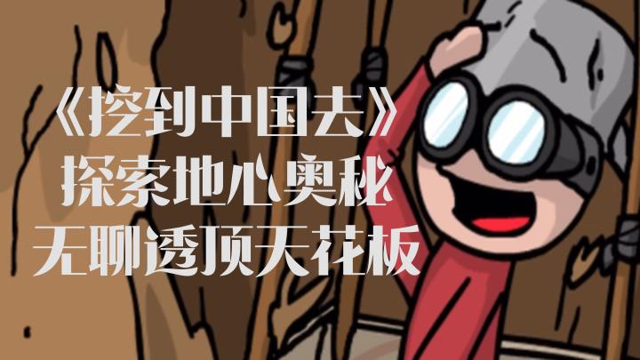 觉得无聊?为什么不试试这款更无聊的!无聊透顶天花板!截图