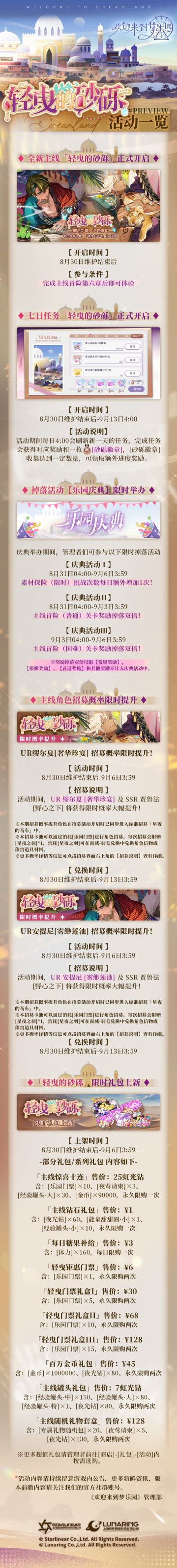 乐园布告栏丨「轻曳的砂砾」活动内容一览