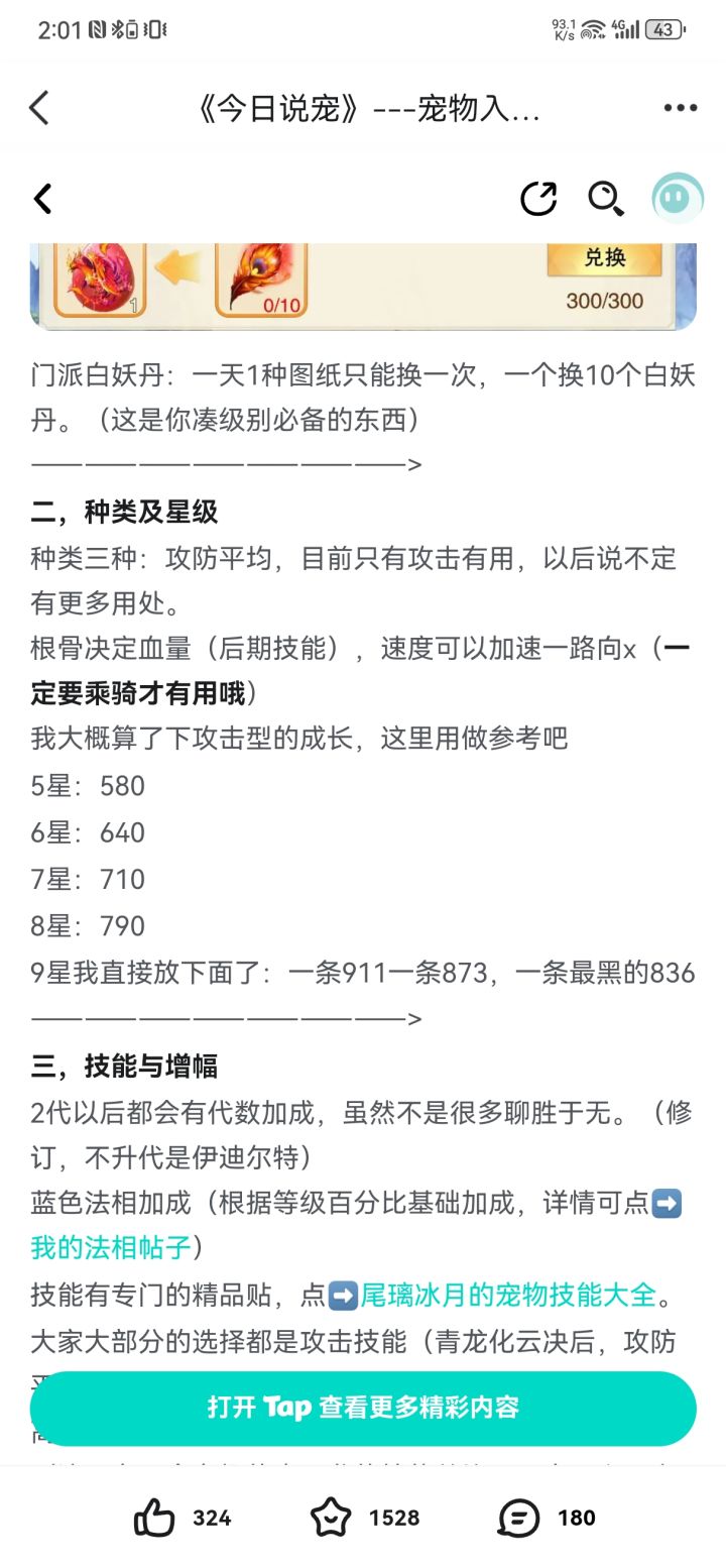 宠物成长怎么看啊?截图