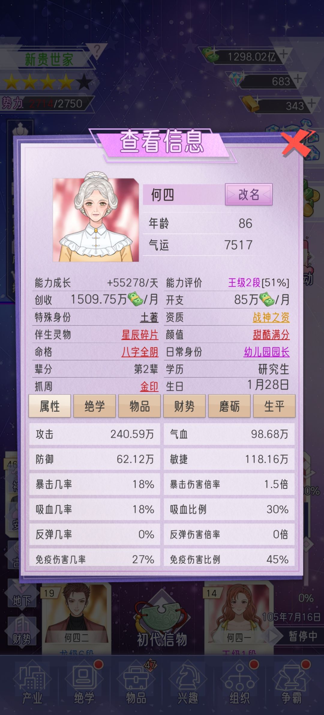 顶级继承人截图