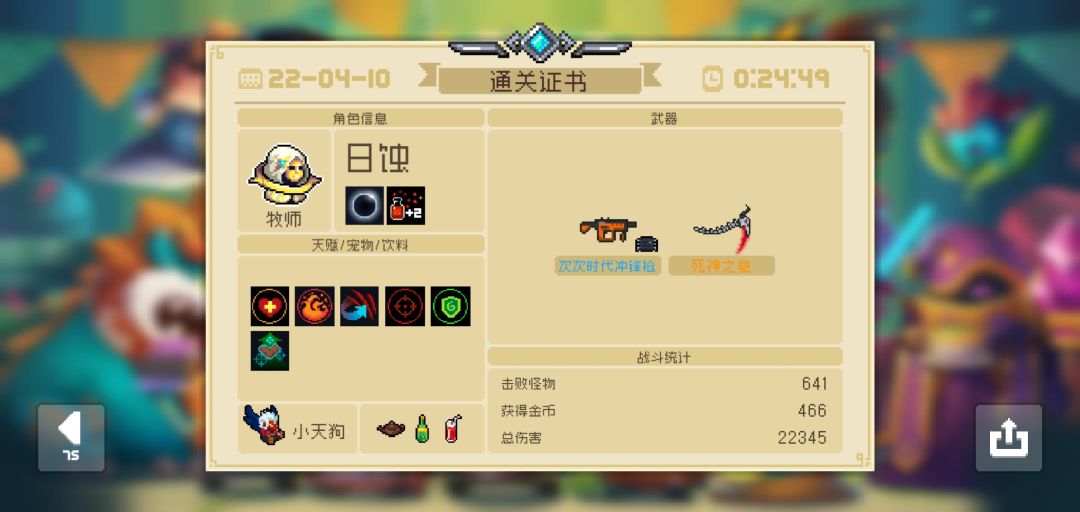 牧师三
武器用死神和随便武器
天赋 加生命，准度，攻速，掉血加暴击，加移速
额外的天赋随便，加毒盾，武器还可以再带一个配件
感觉是很适配牧师的一套截图