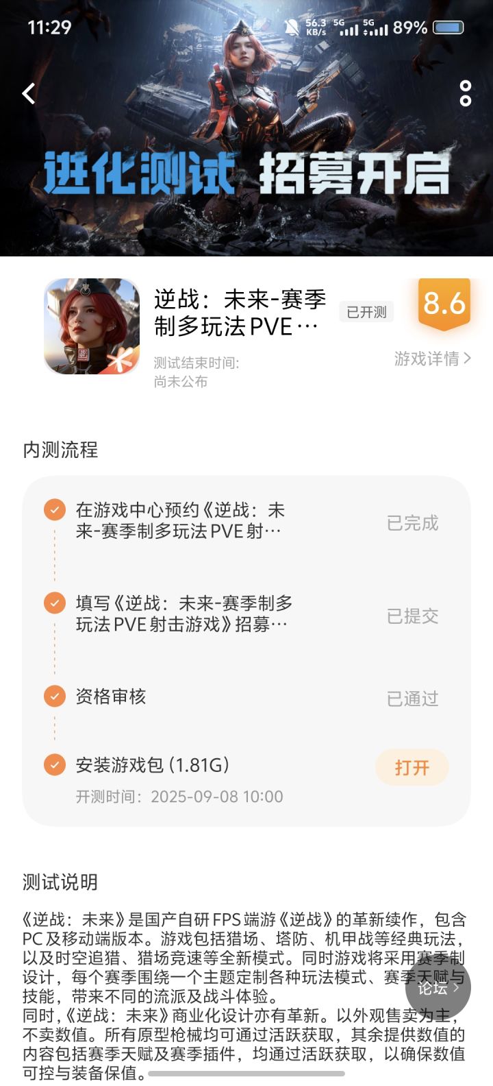 资格截图