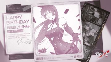 【MBCC生日会】丨「普希拉」生日快乐