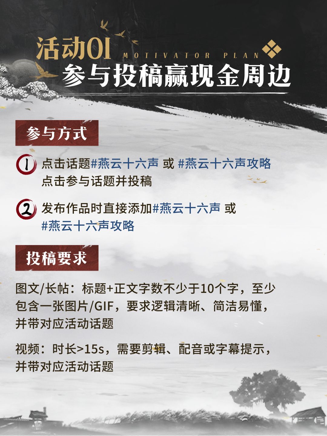 已开奖|燕云创作激励开启 赢现金&周边 3