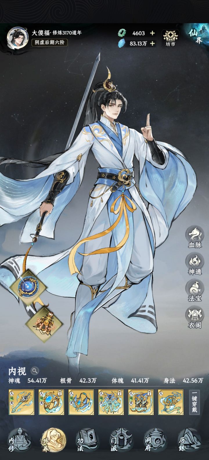 【大道仙途晒粽子】截图