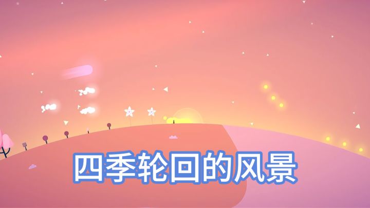 TapTap年度游戏大赏唯美休闲游戏截图