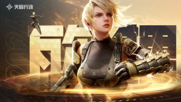 《天启行动》瓦尔基里 英雄介绍