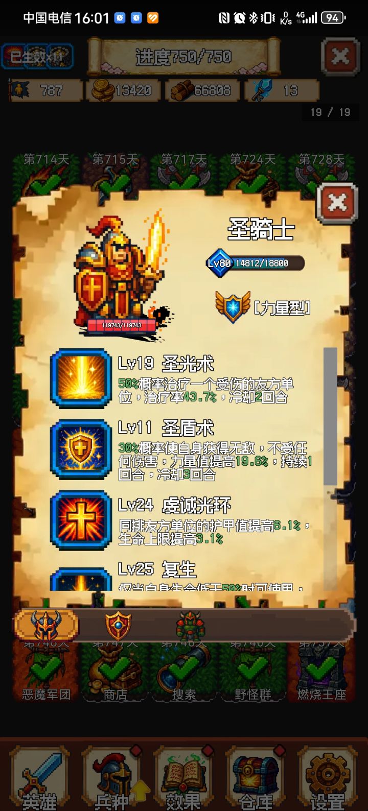 终于过了一次难度四截图