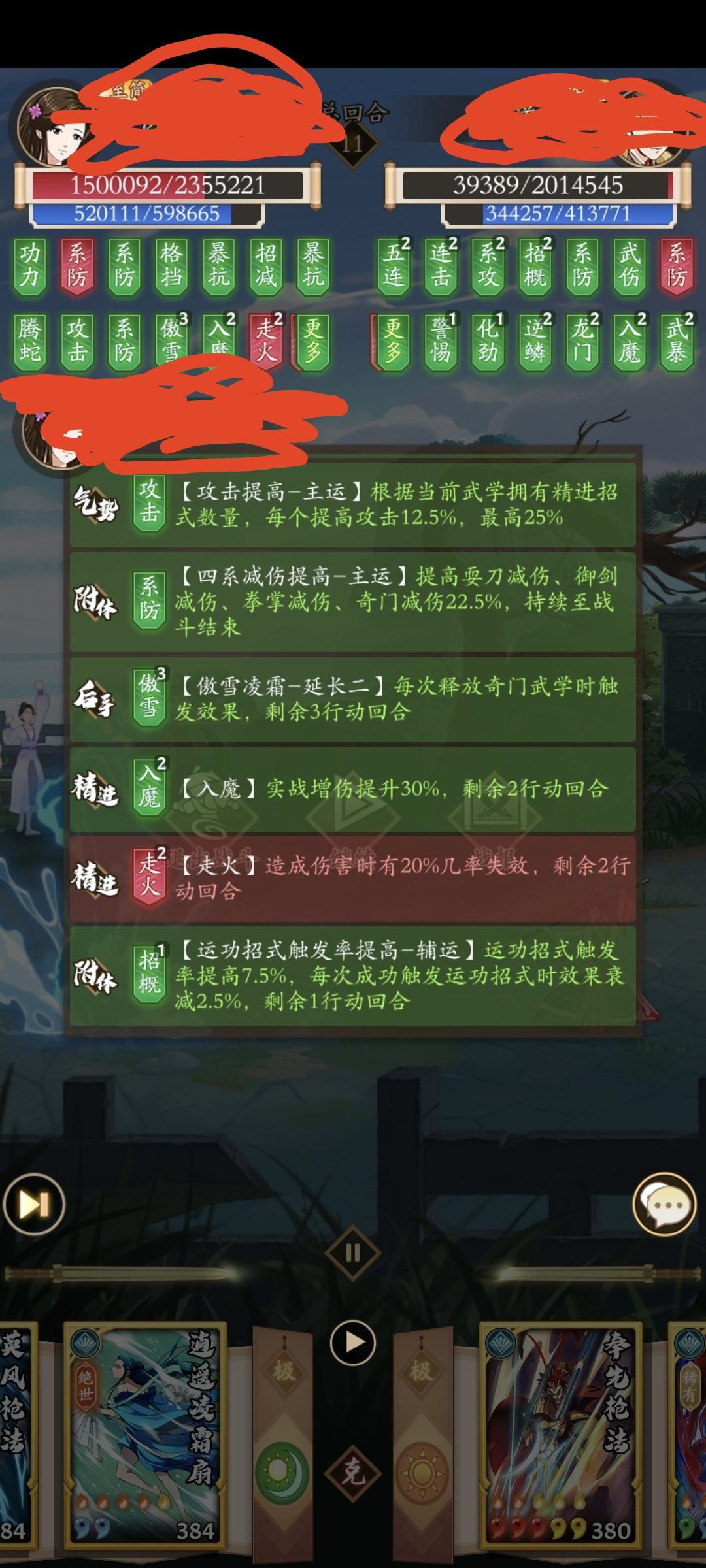 逆天凌霜扇 1