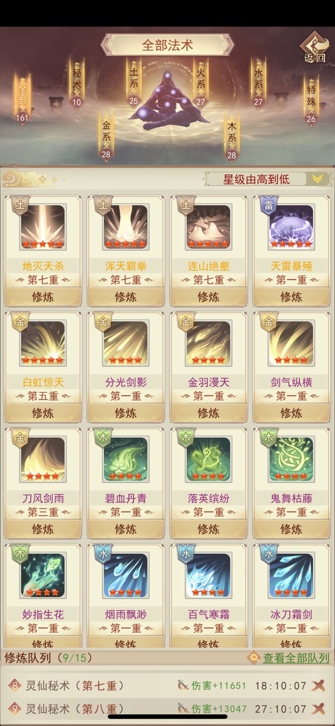 请教功法如何选择 2