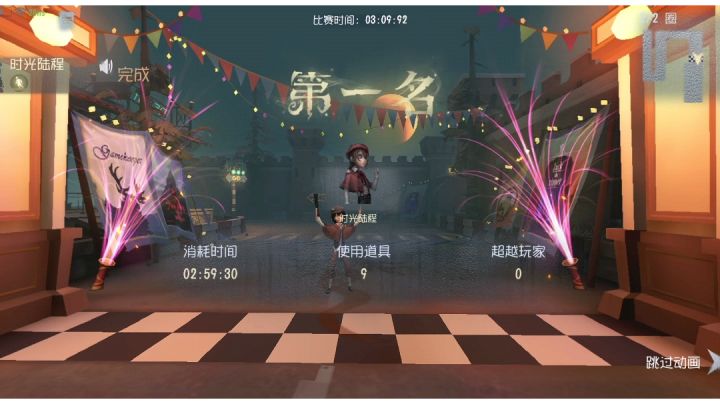第五人格 逐影竞速挑战 2分59秒30截图