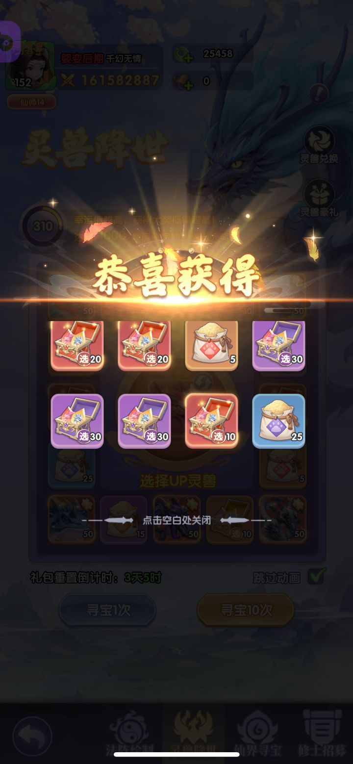收菜疲劳截图