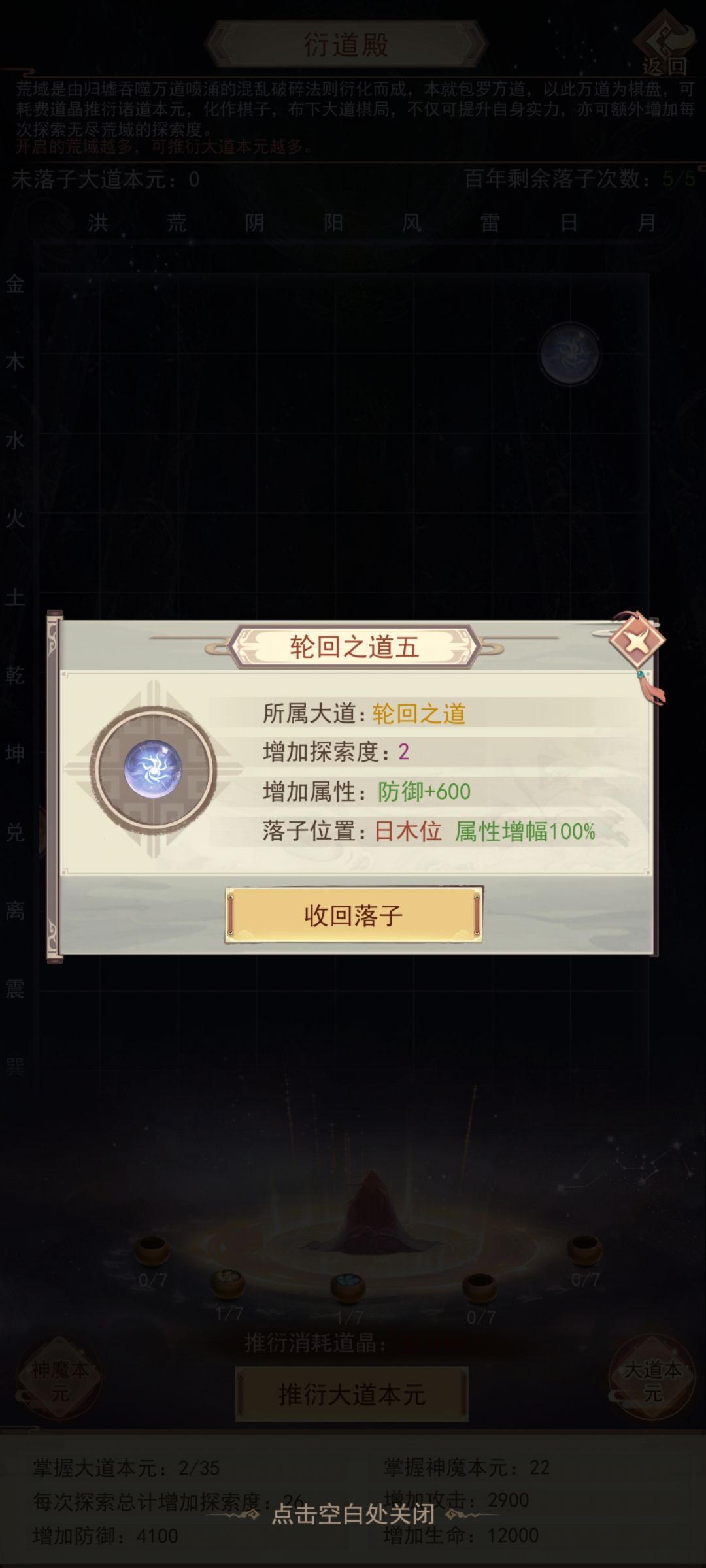 衍道殿下棋 2