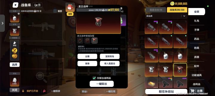 刷出龙王战甲了截图
