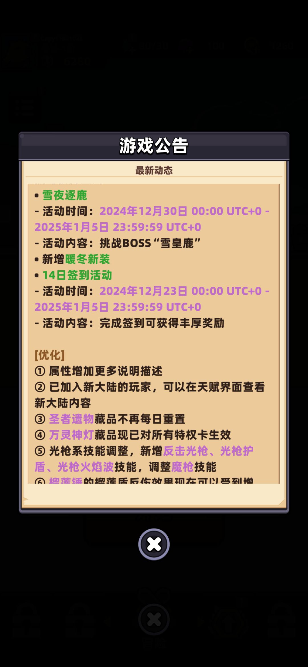 国际服更新公告 2