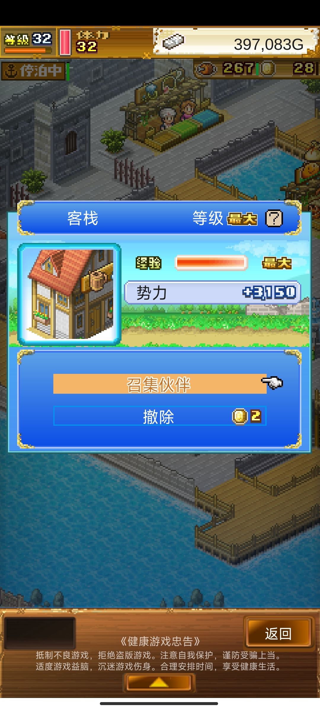 为啥我的客栈没有C级及以上的招募 3