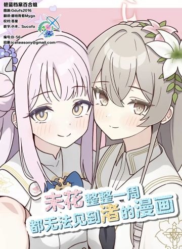 未花整整一周都无法见到渚的漫画①(˃ ⌑ ˂ഃ