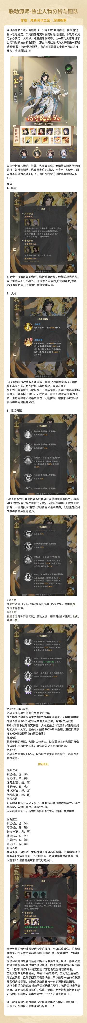 《攻略》联动源师-牧尘人物分析与配队