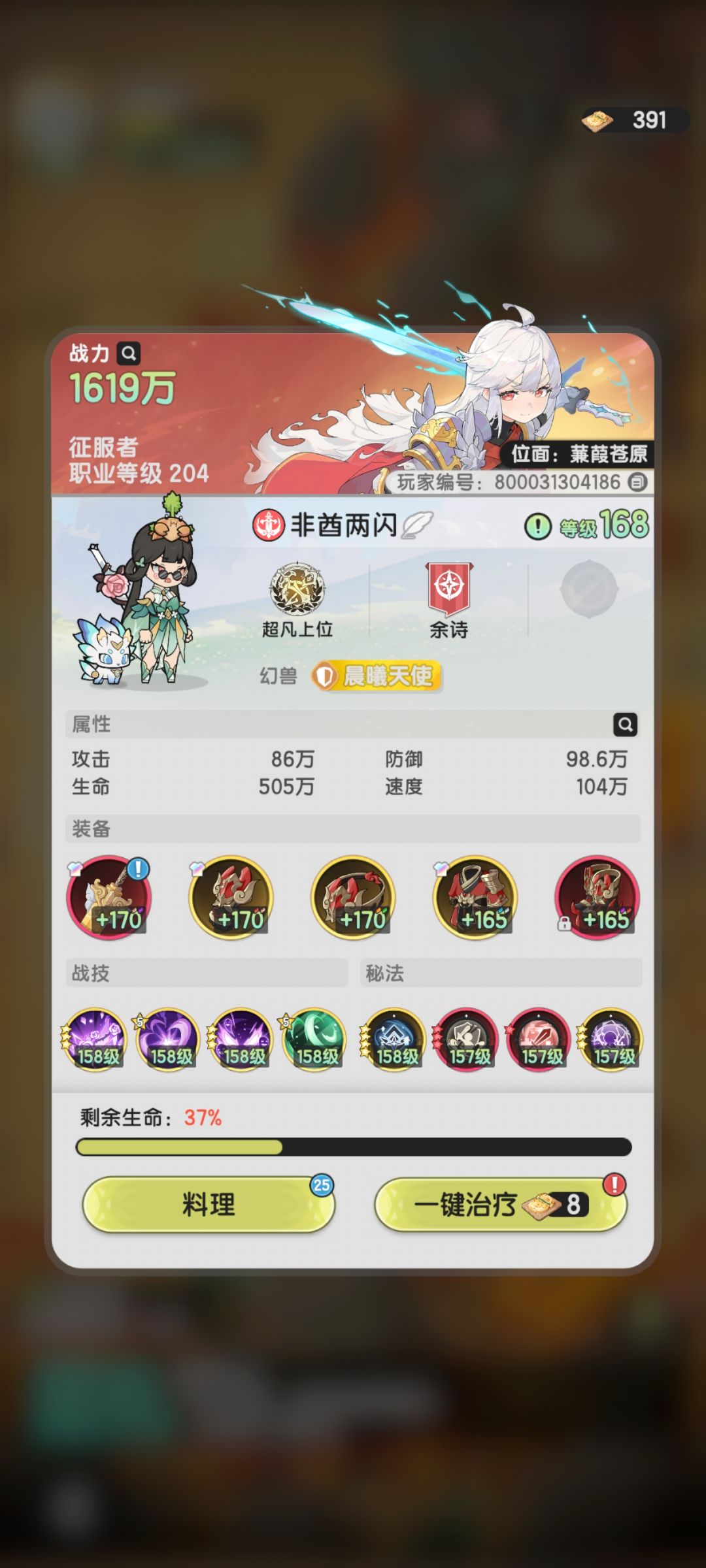 斗士之路 2