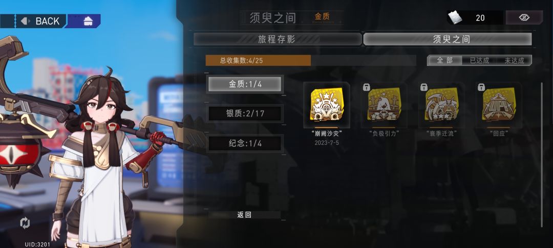 为什么第二章全三星了没解锁金成就喵喵 2