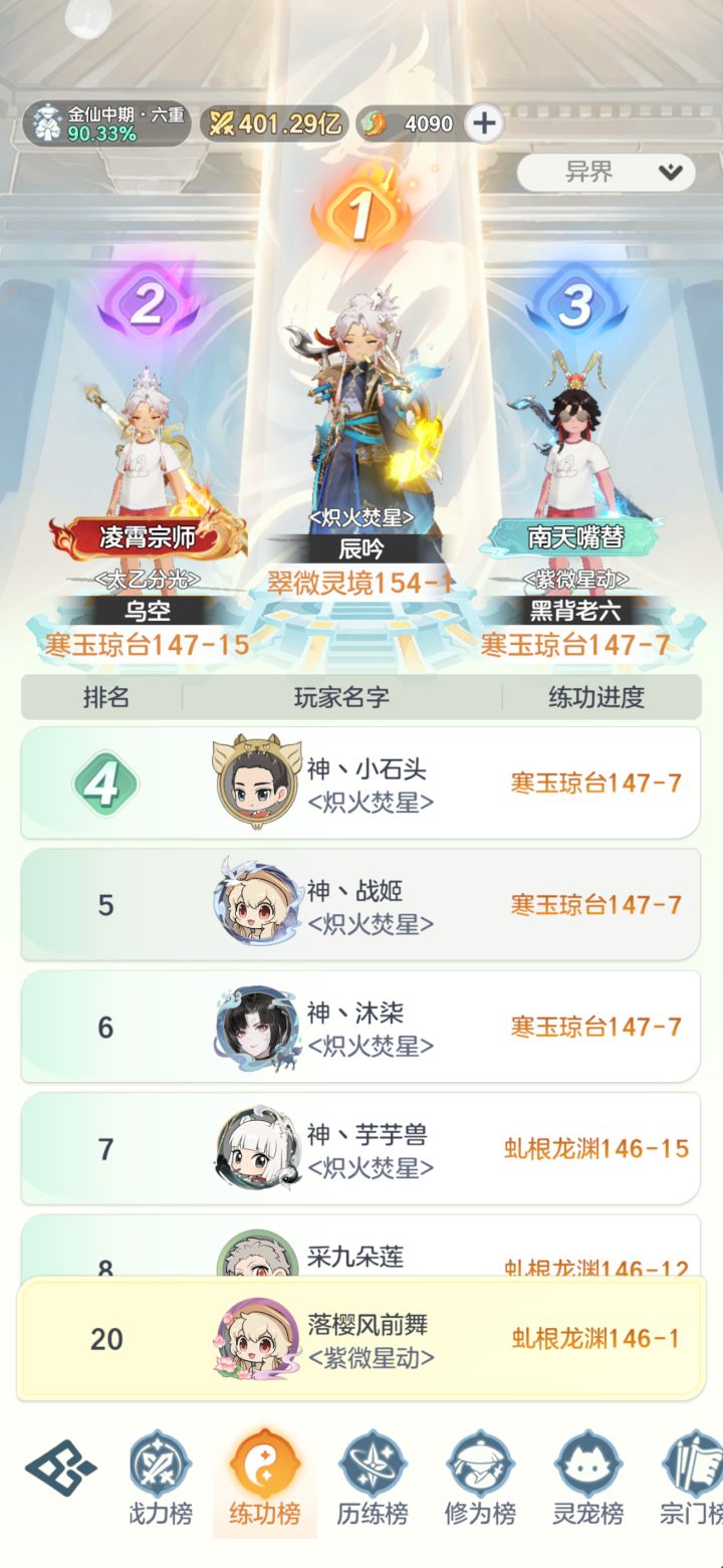 记录金仙16天，中期6重。cd鞋.......截图