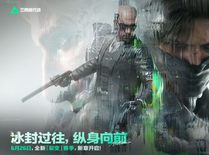 S10裂变赛季今日上线!双地图双干员截图