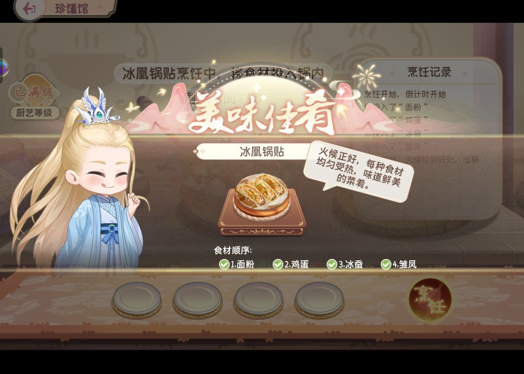 七级菜谱 3