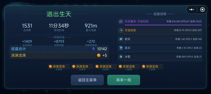11分钟速刷截图