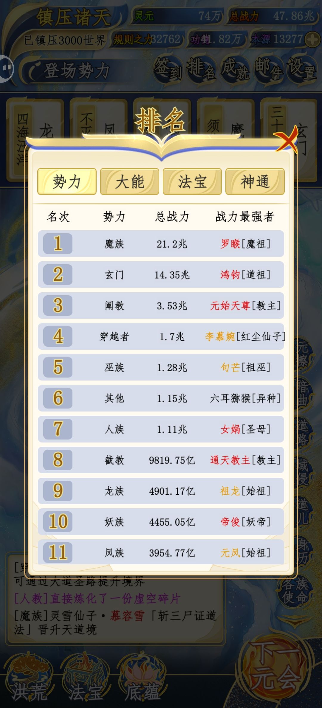 罗喉一人就是一个势力 2