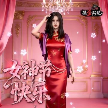 《捕盗行纪》| 无尽噩梦6 | 妇女节