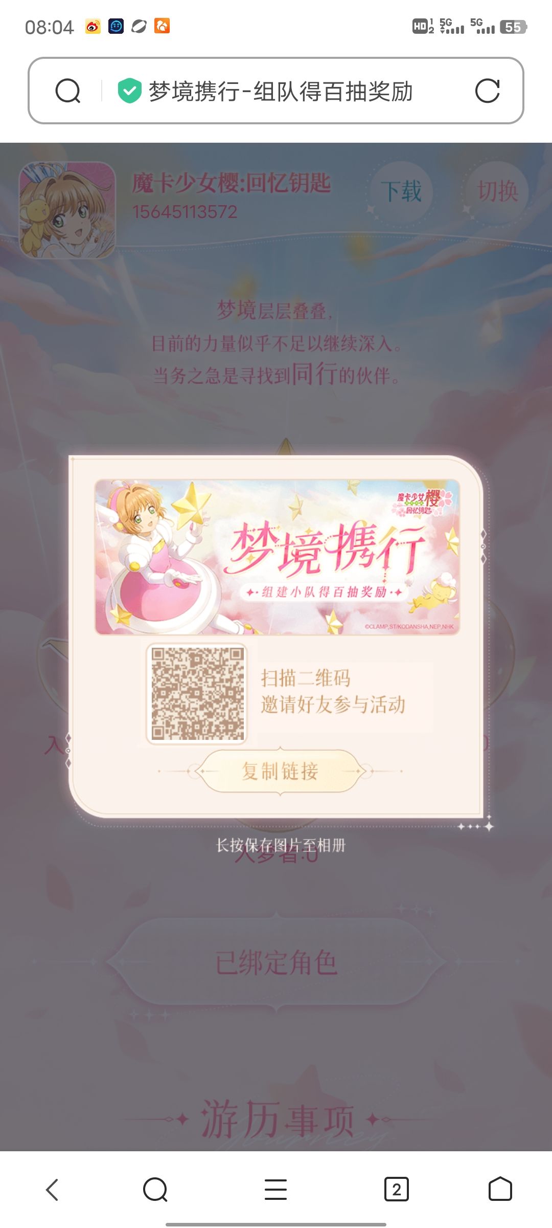 快来快来组队 2