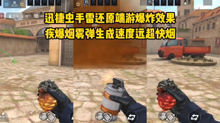 迅捷虫手雷还原端游爆炸效果,疾爆烟雾弹生成速度远超快烟!截图