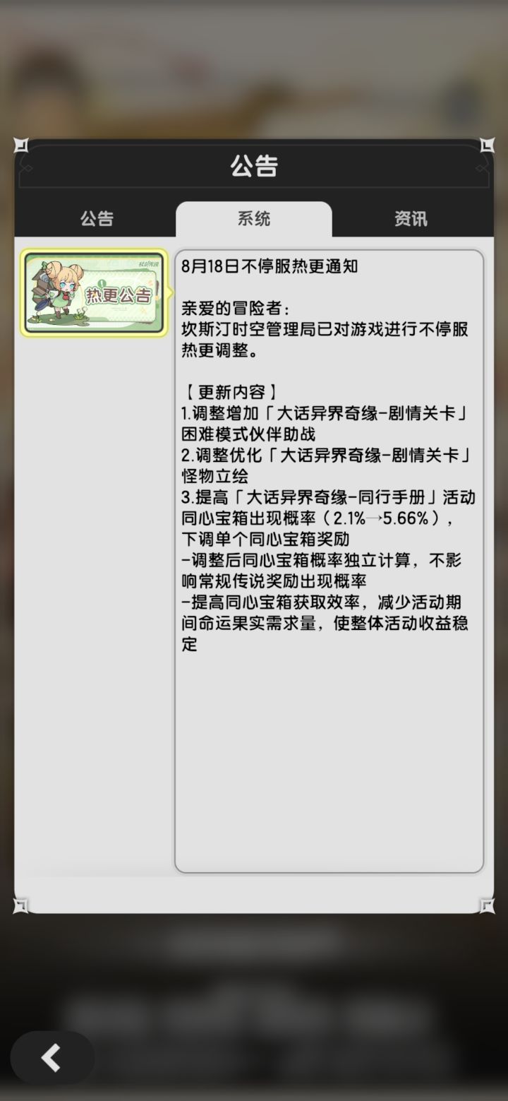 好消息宝箱概率增加并独立 坏消息奖励下调截图