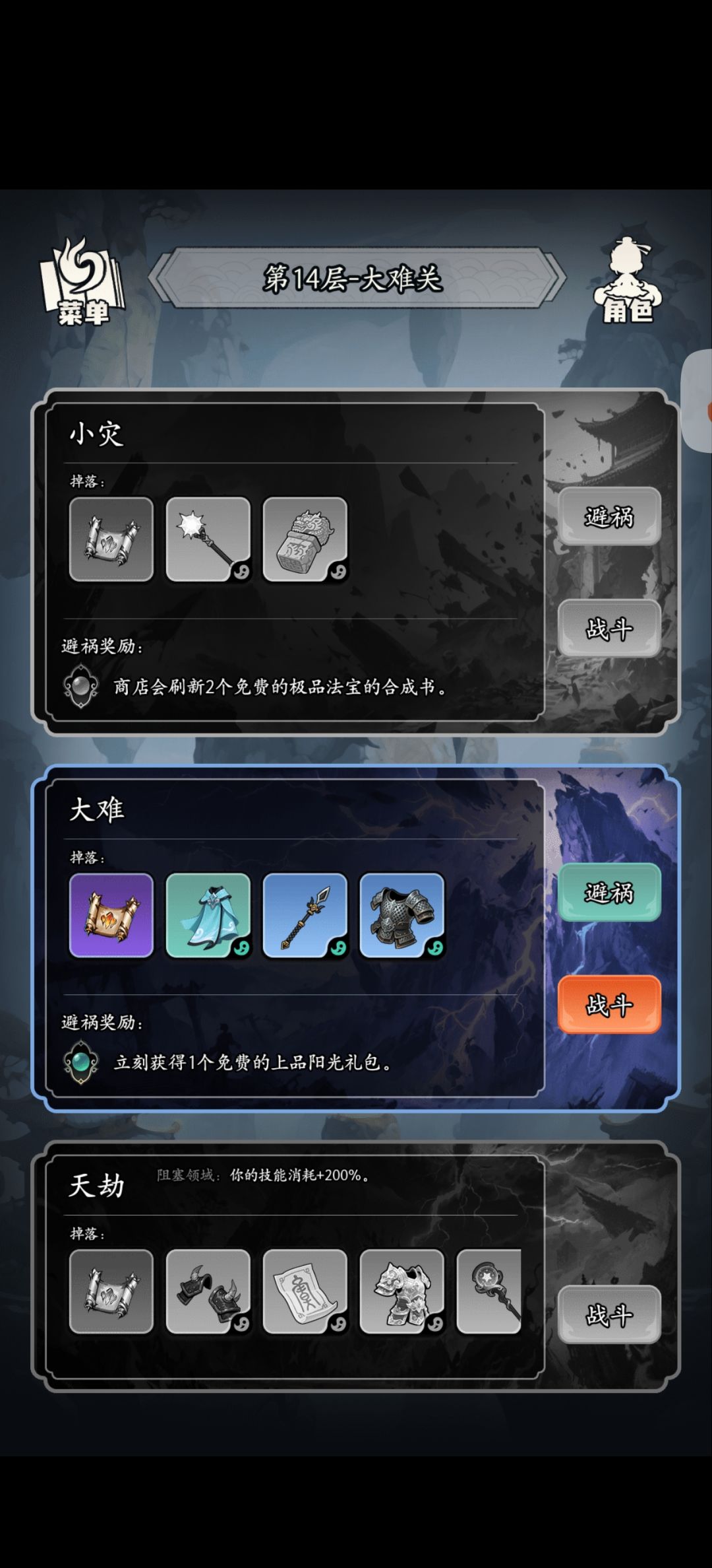 14层刷到三混沌技能,爽局拉满 2