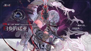 眷属名册丨归乡的诺亚