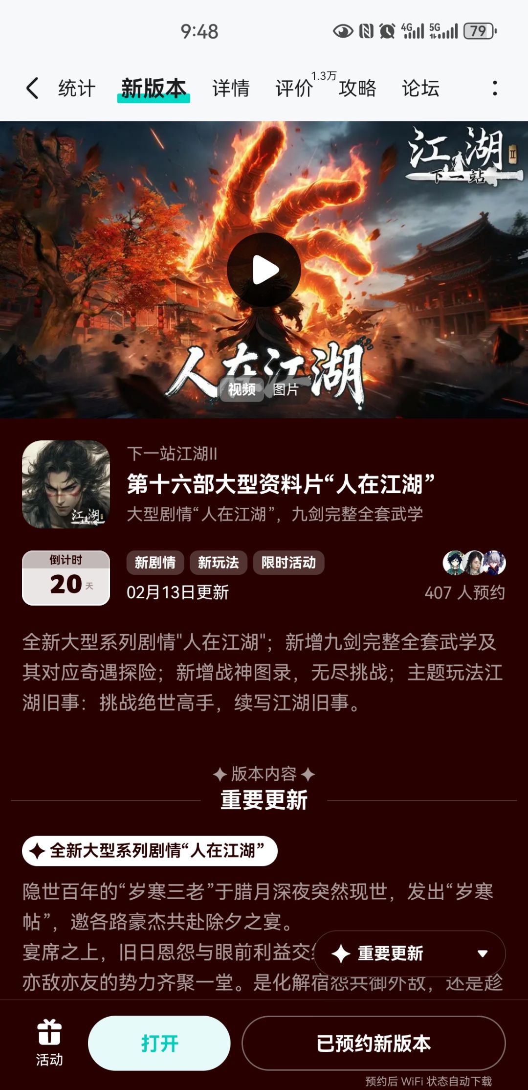 参与人在江湖预约活动免费获得武器特效 1