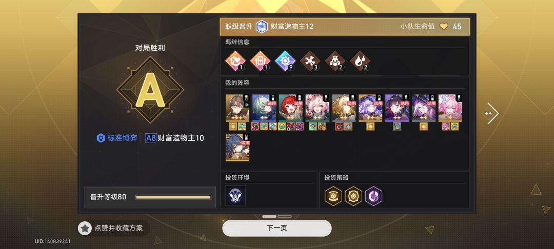 货币战争,借用终末星神力量,倒表回转吧! 2