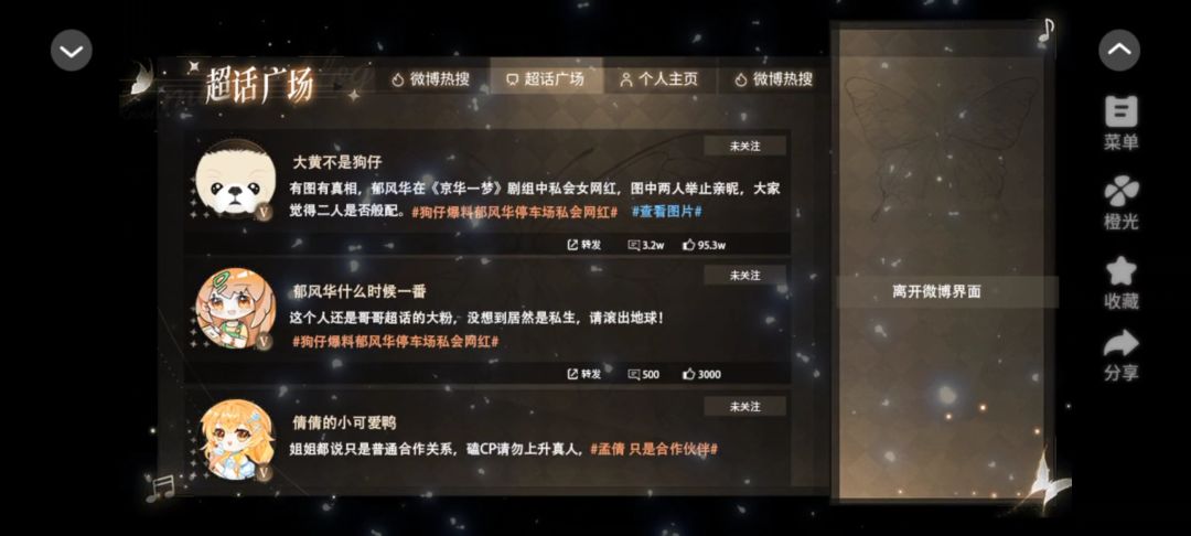 橙光游戏《娱乐圈吃瓜当猹》 2