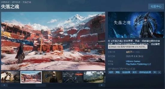 《失落之魂》好评率43%！玩家评价褒贬不一 2
