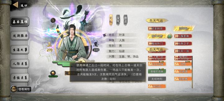 后天气运截图