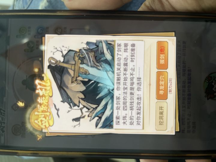 剑冢截图