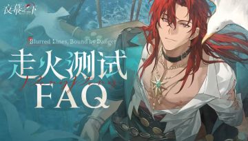 《夜幕之下》「走火测试」全攻略公布，3月3日正式开服