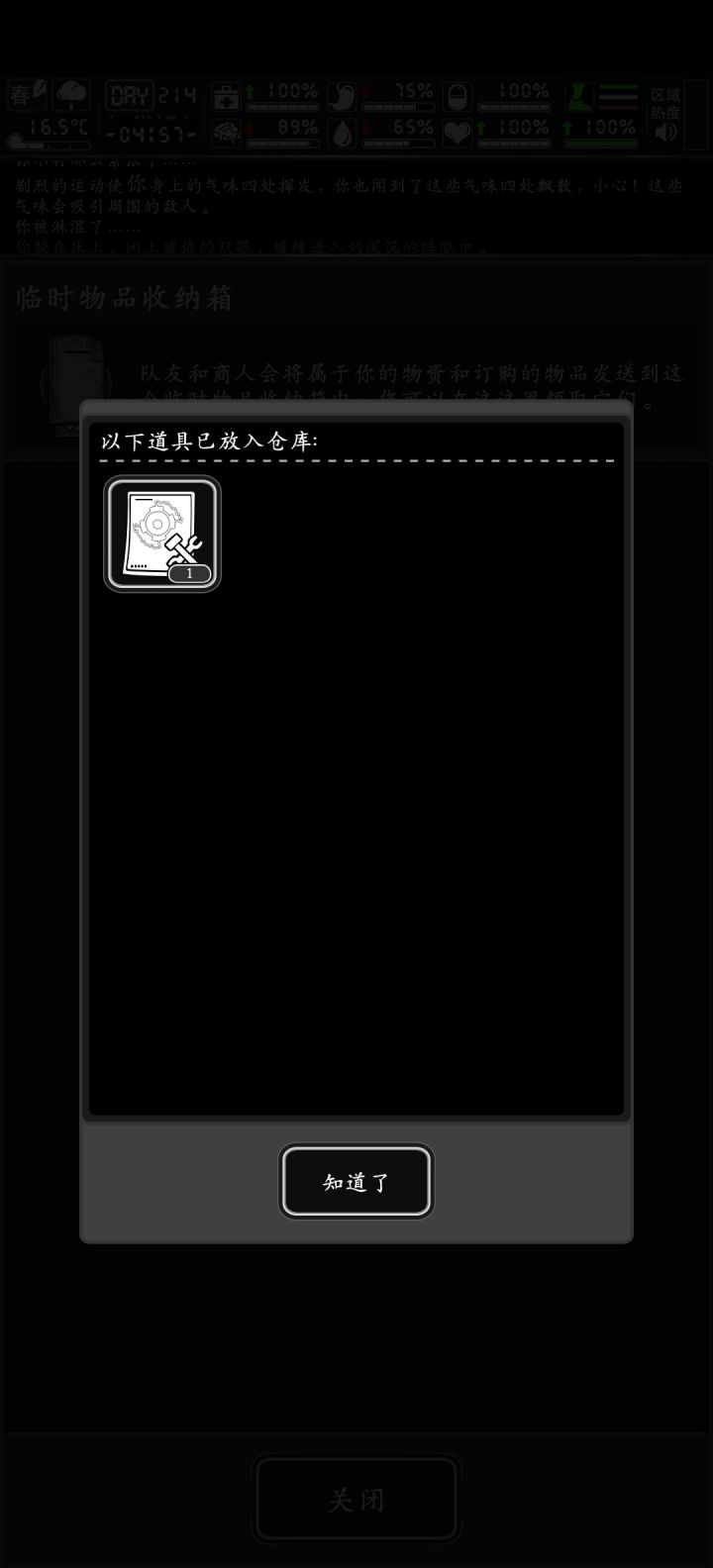 天道好轮回啊截图