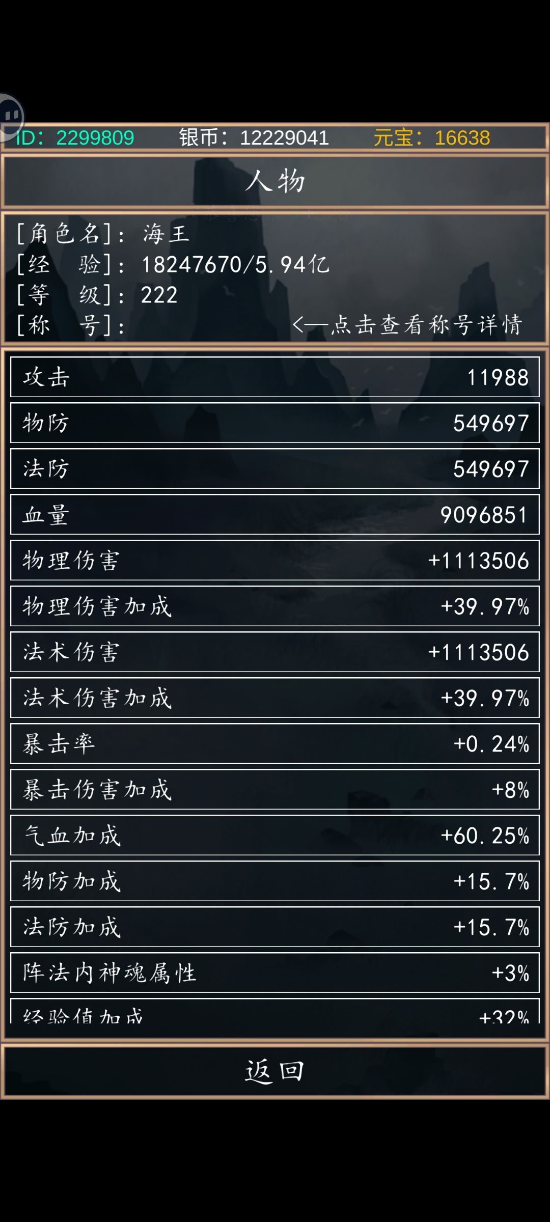低属性过200妖王 2