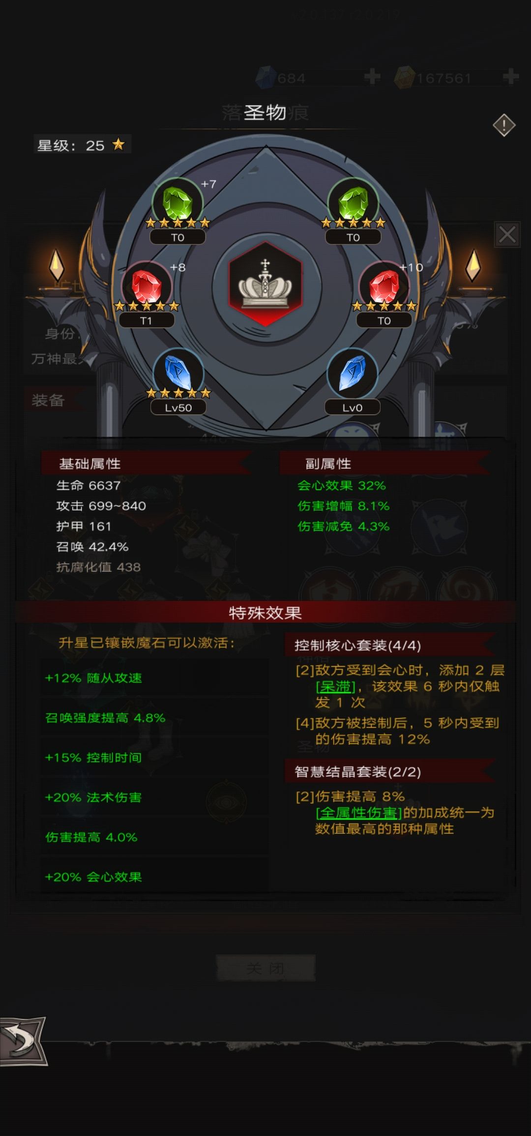 换了一套魔石 1