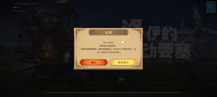 莫名其妙封号?截图