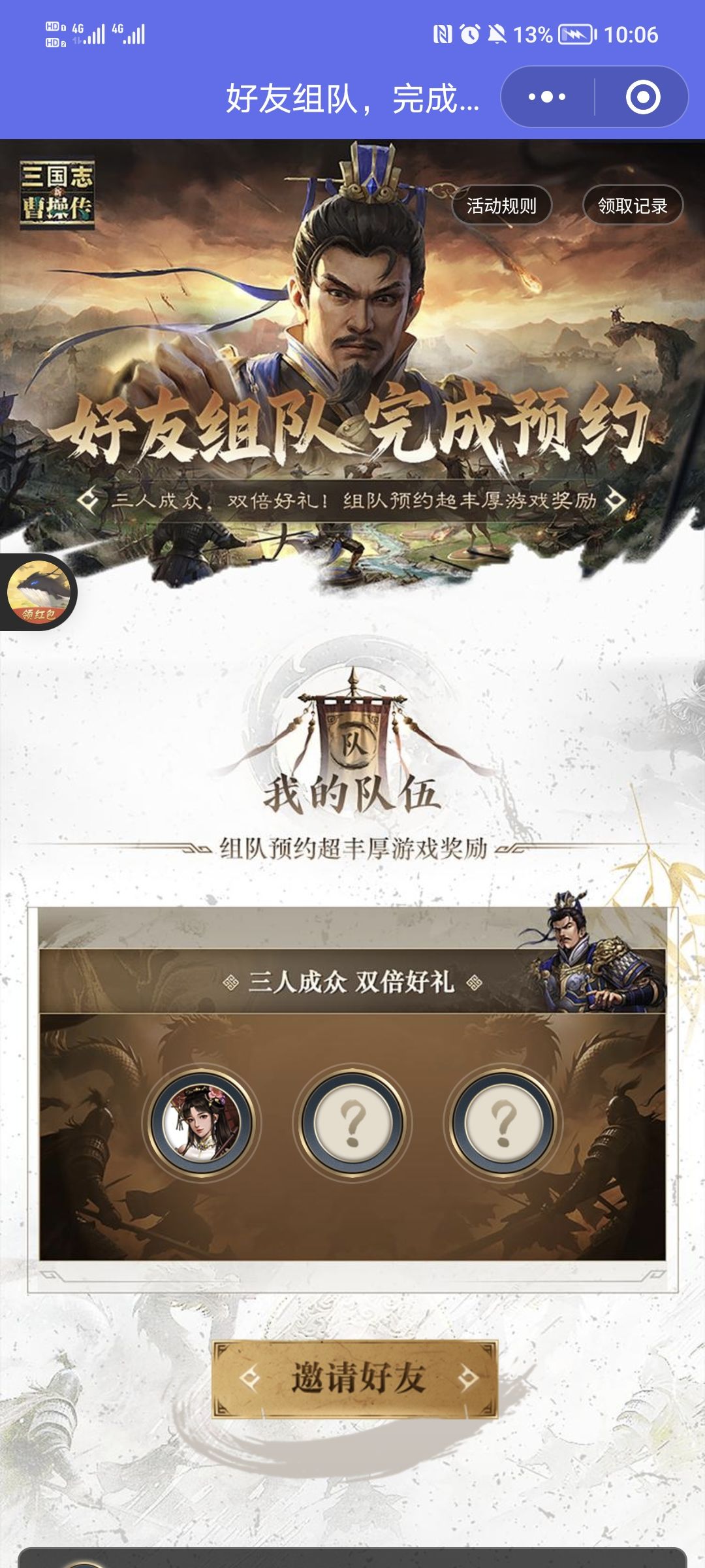 预约三人成组 1