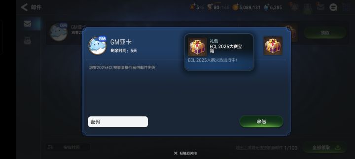 求ECL邮件密码截图